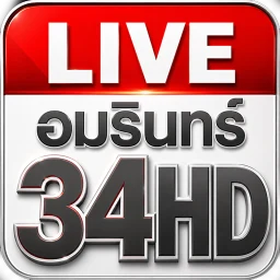 อมรินทร์34HD ดูสดฟรีHDทุกช่อง