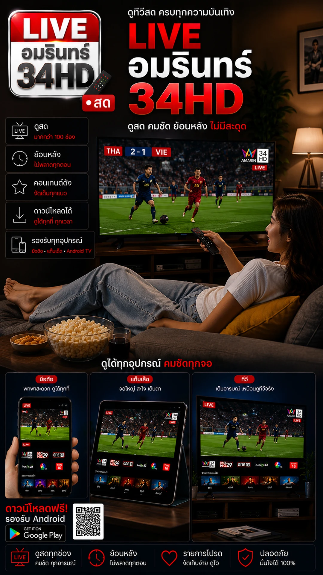 อมรินทร์34HD ดูสดฟรีHDทุกช่อง screenshot