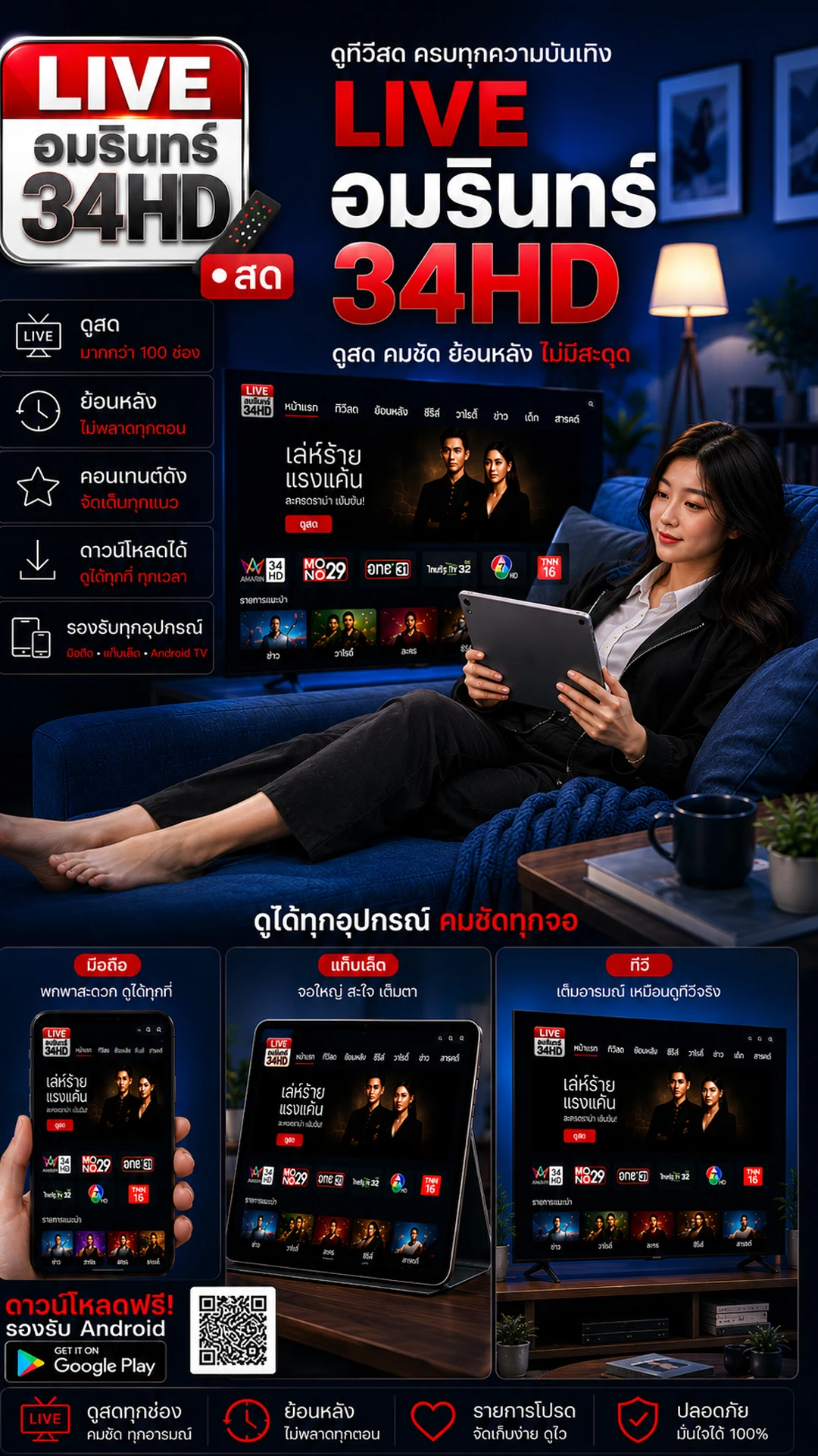 อมรินทร์34HD ดูสดฟรีHDทุกช่อง screenshot