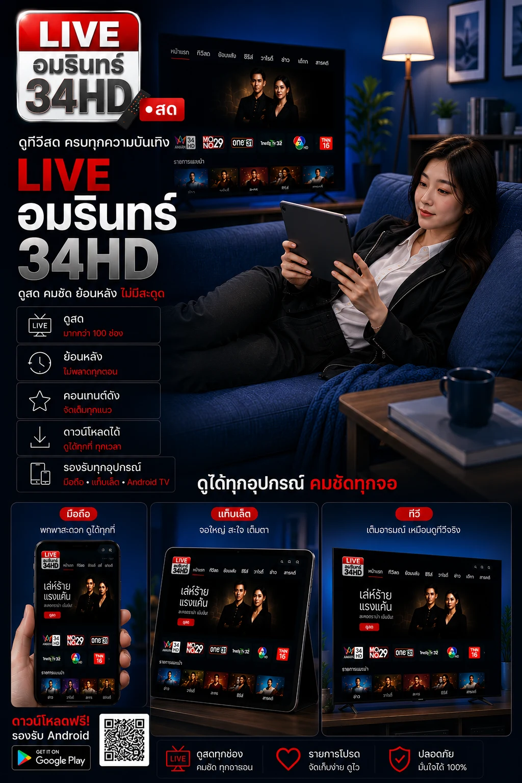 อมรินทร์34HD ดูสดฟรีHDทุกช่อง screenshot