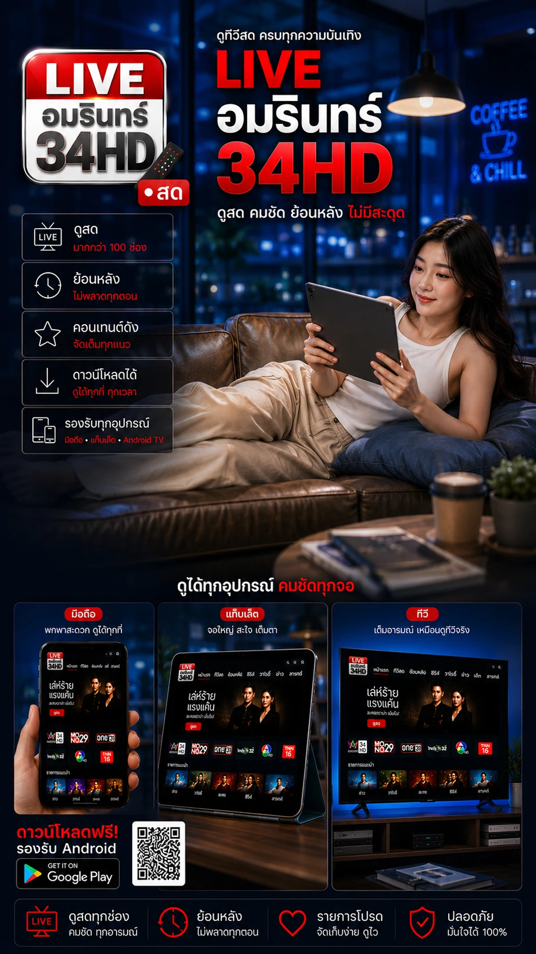 อมรินทร์34HD ดูสดฟรีHDทุกช่อง screenshot
