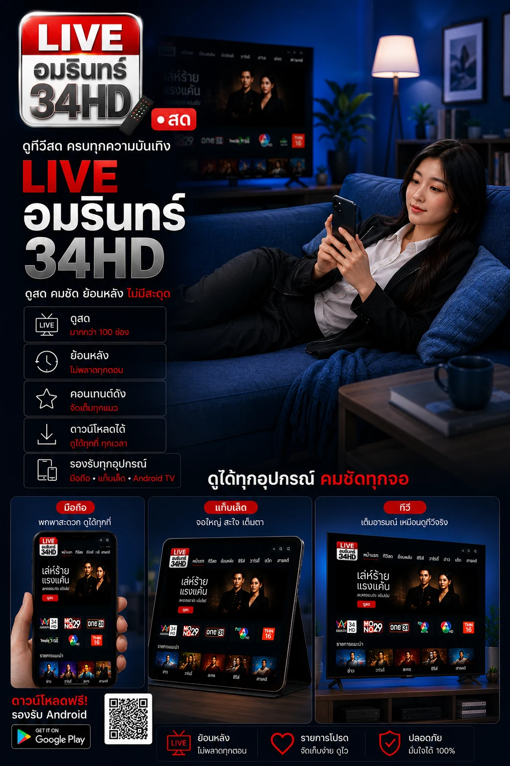 อมรินทร์34HD ดูสดฟรีHDทุกช่อง screenshot