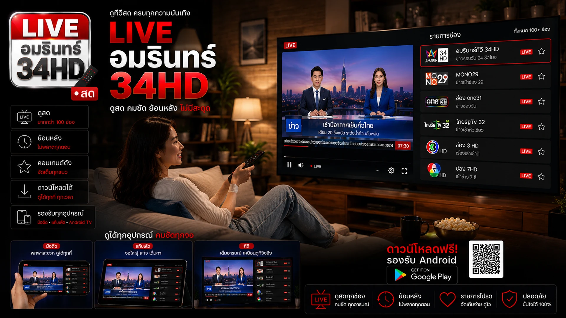 อมรินทร์34HD ดูสดฟรีHDทุกช่อง screenshot